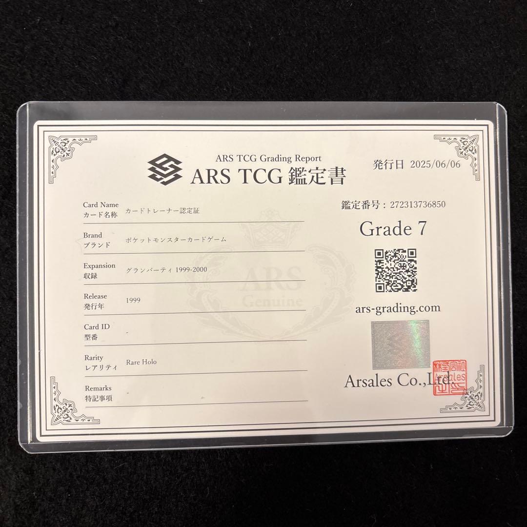 【ARS7】 カードトレーナー認定証