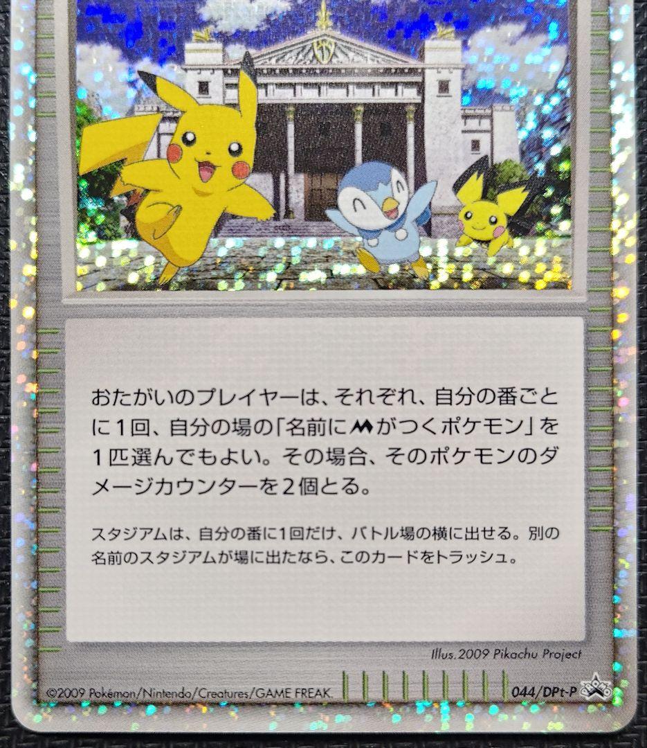 ミチーナしんでん PROMO DPt-Pプロモカード 044/051　2枚