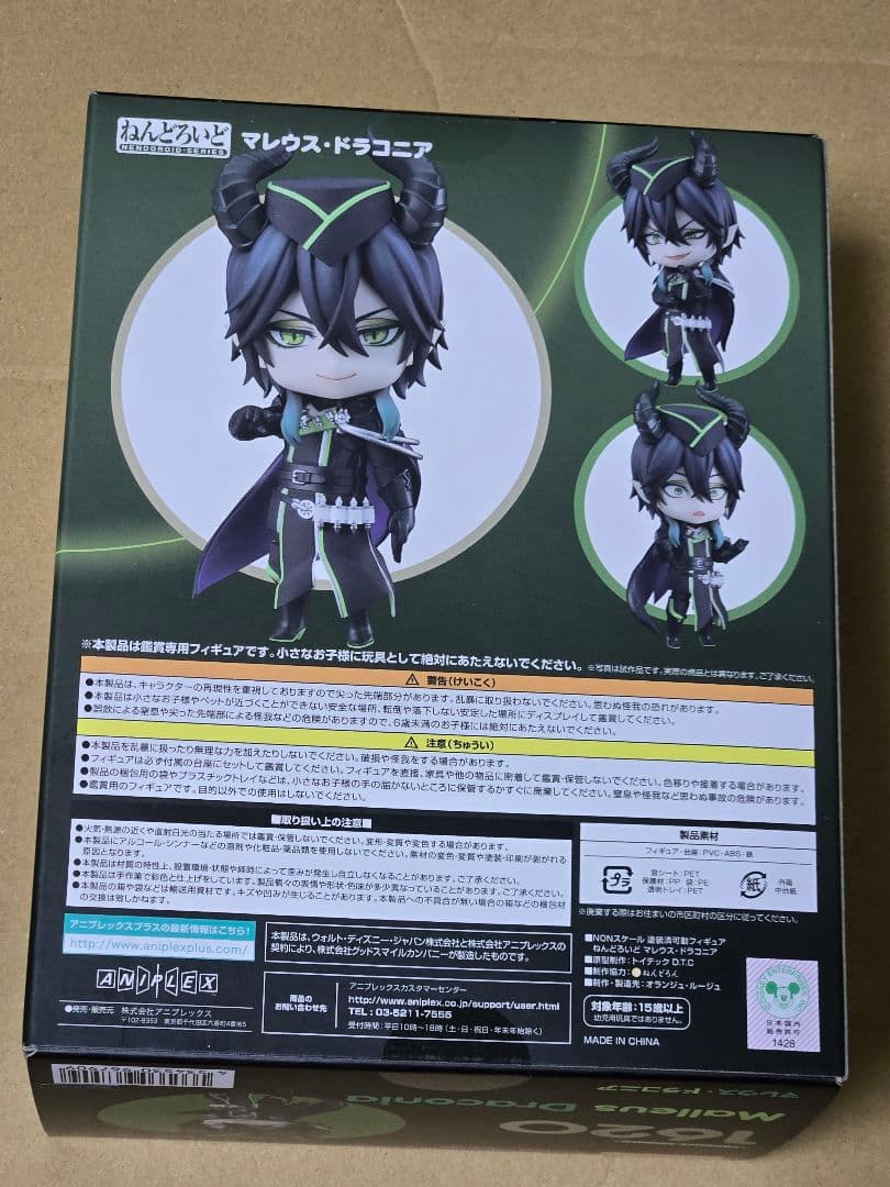 ねんどろいど マレウス・ドラコニア ノンスケールフィギュア ツイステ