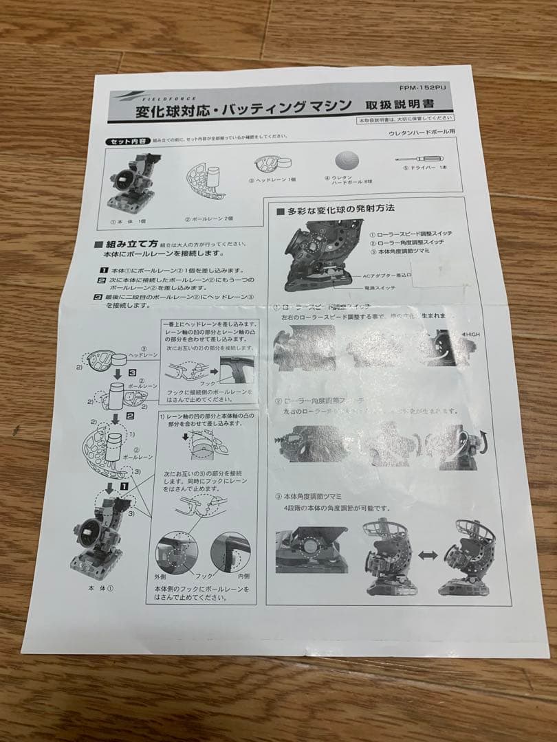 フィールドフォース 変化球対応・バッティングマシン　FPM-152PU