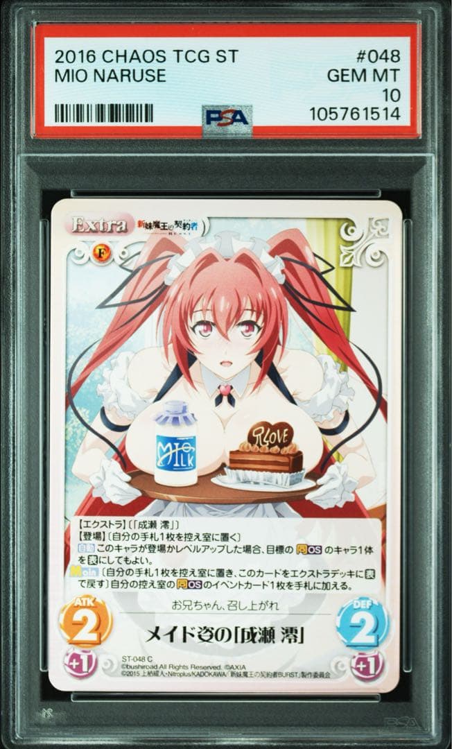 カオス　新妹魔王の契約者 メイド姿の　成瀬　澪　chaos psa10