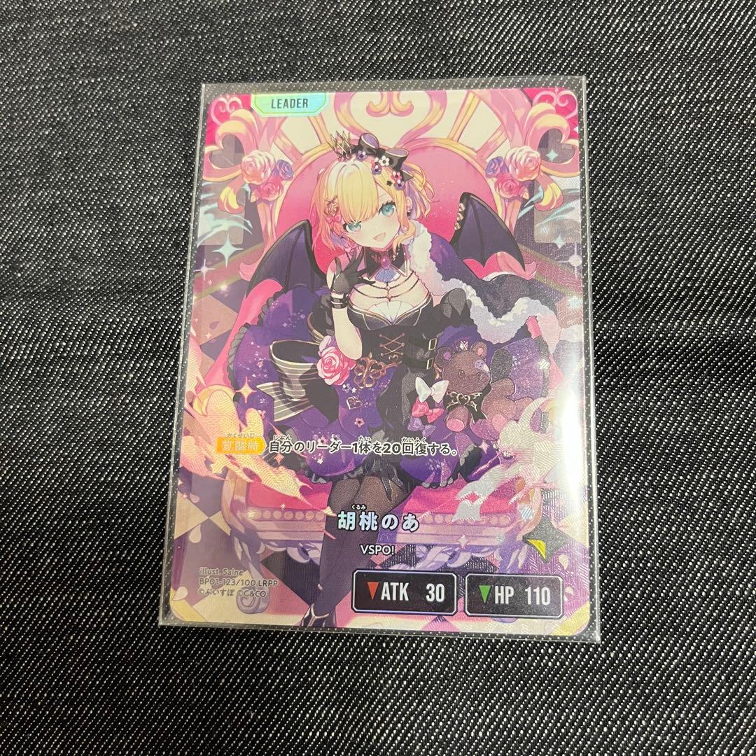 Xross Stars ルミナス・デイブレイク 胡桃のあ LRPP