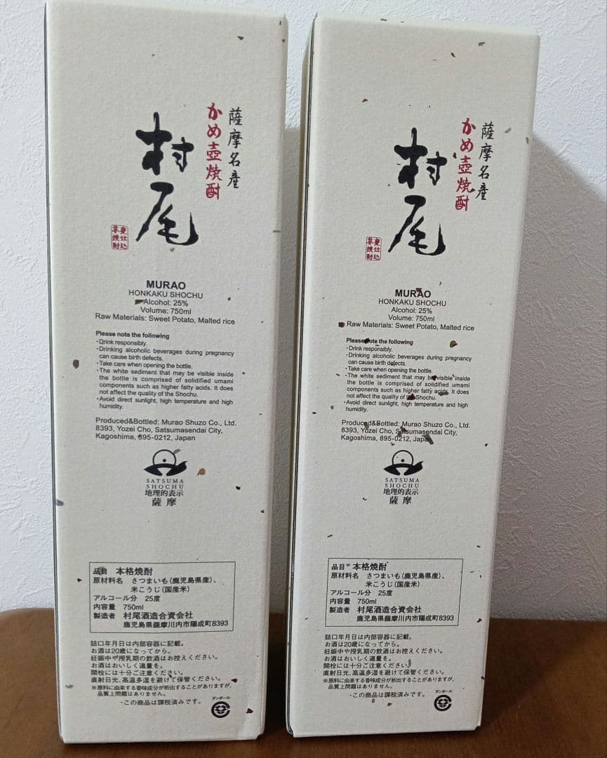 ANA 村尾　芋焼酎