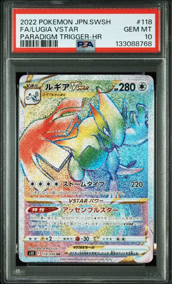 PSA10 ルギアVstar HR