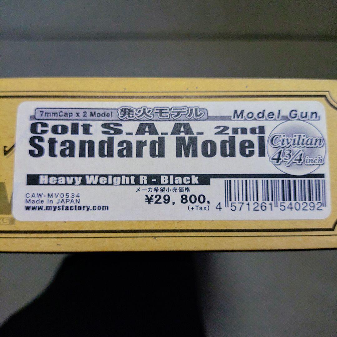 CAWクラフトアップルワークス　シングルアクションアーミー　モデルガン　HW樹脂