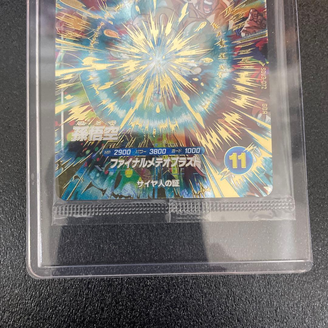 ドラゴンボール 孫悟空 SDV3-072ファイナルメテオブラスト