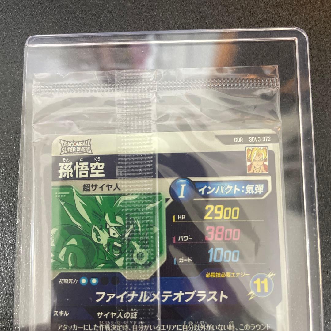 ドラゴンボール 孫悟空 SDV3-072ファイナルメテオブラスト