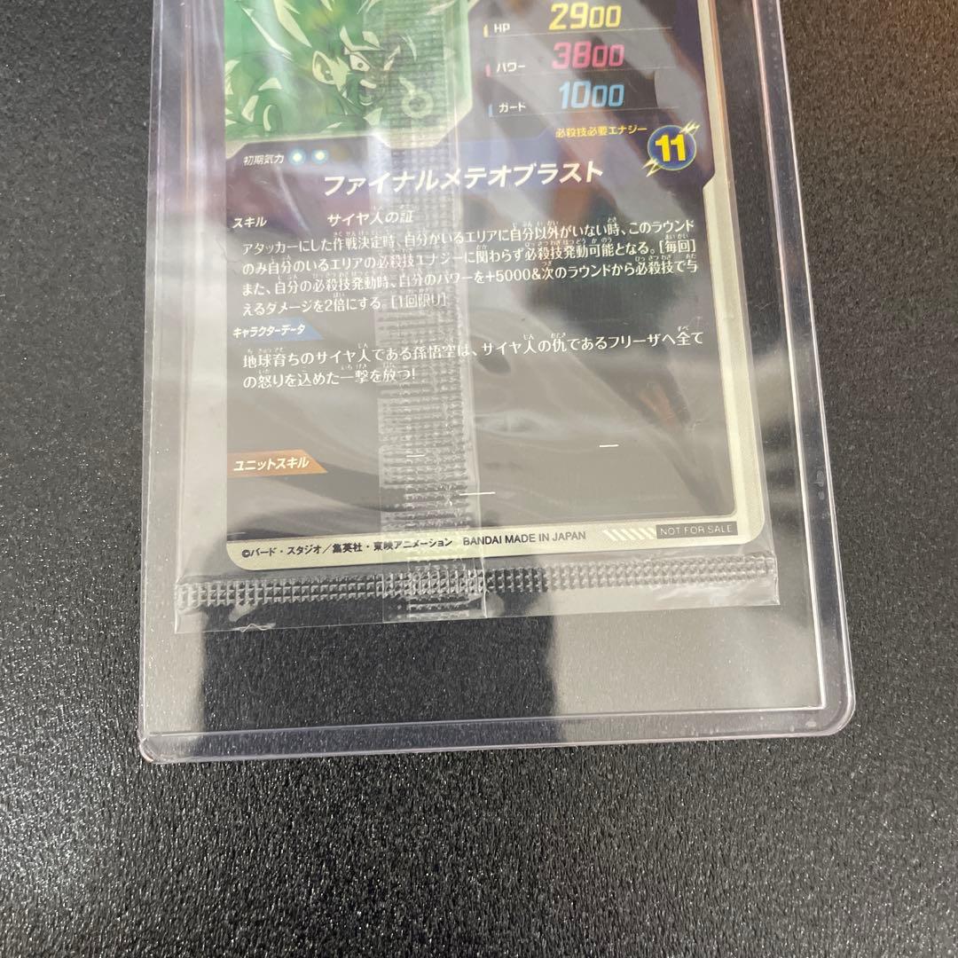 ドラゴンボール 孫悟空 SDV3-072ファイナルメテオブラスト