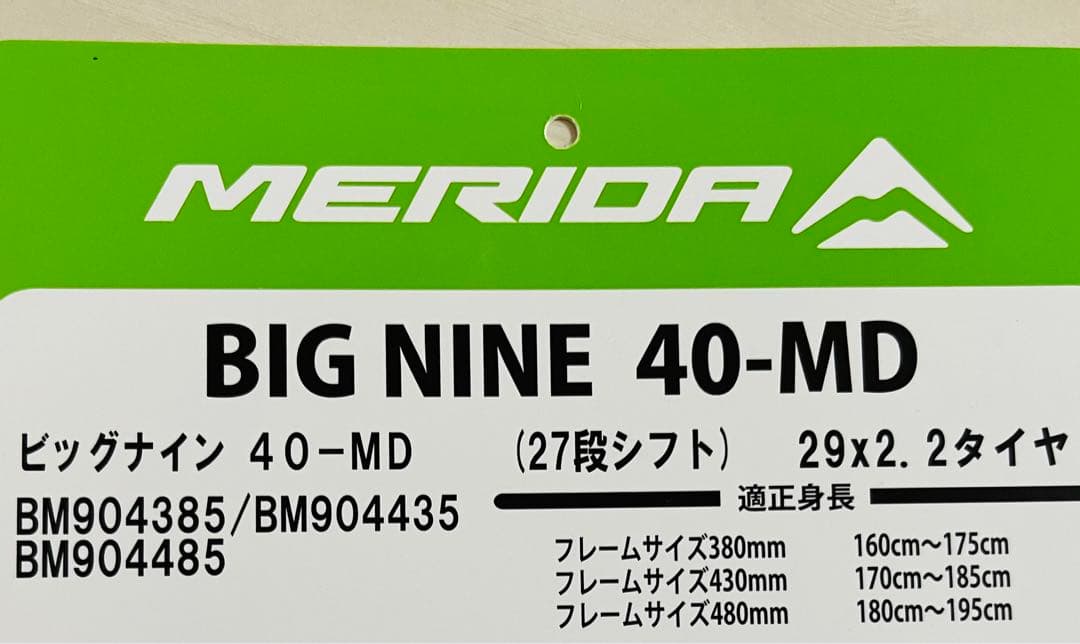 【引取限定】 MERIDA メリダ BIG NINE マウンテンバイク