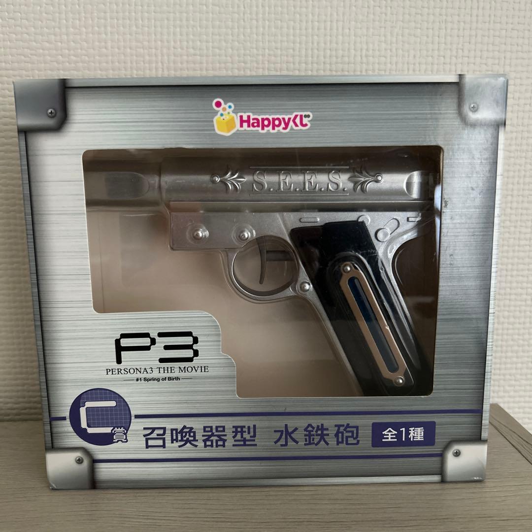P3 ペルソナ3 THE MOVIE ハッピーくじ C賞 召喚器型 水鉄砲
