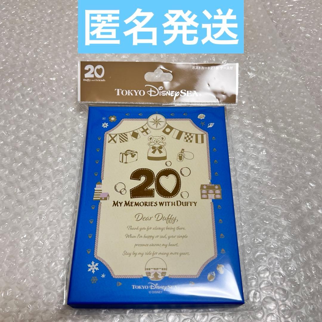 ディズニー　ダッフィー　20周年　ポストカード　マイメモリーズウィズダッフィー