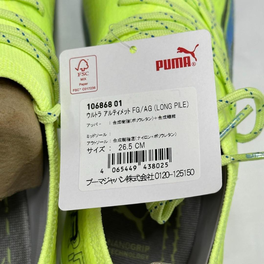 プーマ ウルトラ アルティメット FG/AG 26.5