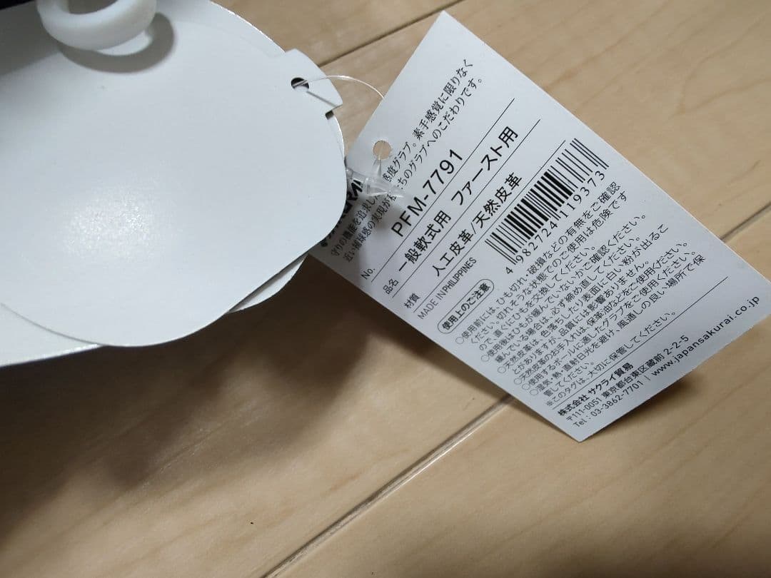 一般軟式野球　プロマーク　ファーストミット