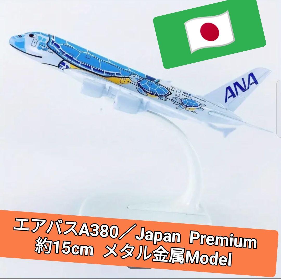 NEW! 3機セット／ANA.フライングホヌ 、ダイキャスト