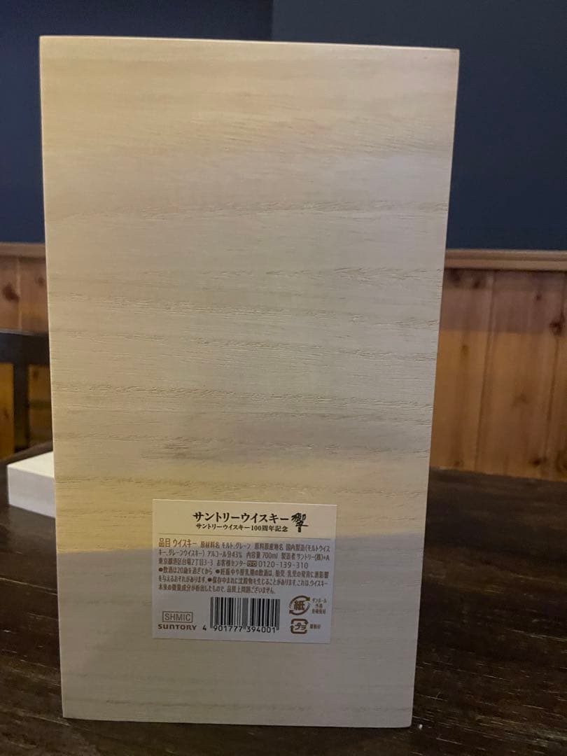 響100周年ボトル　空き瓶