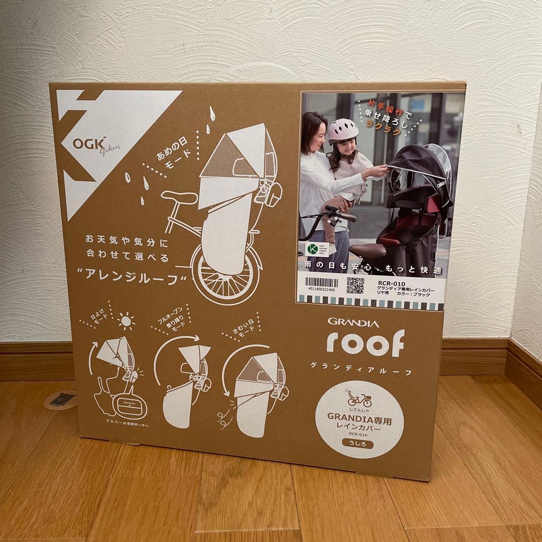 GRANDIA roof チャイルドシートカバー 黒