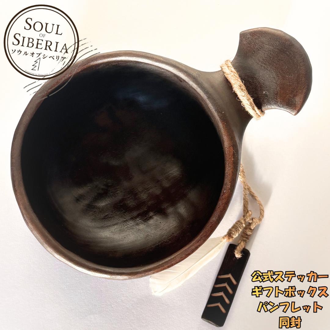 ⭐️ 新品 Bowl 0.5ml ボウル 大【公式】ソウルオブシベリア