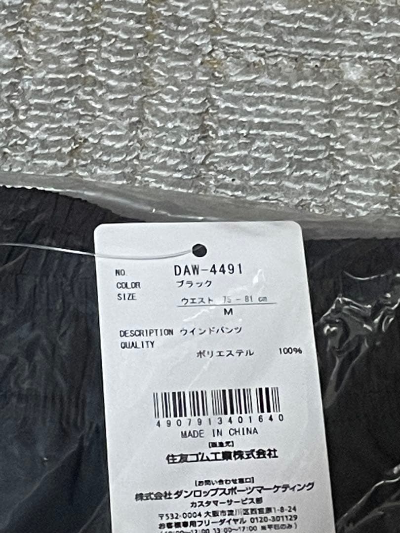 ダンロップ テニスウェア 上下セット　ウィンドジャケット ウインドパンツ