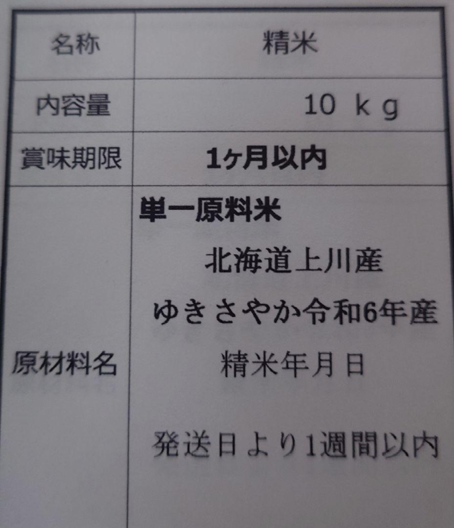 ゆきやか 精米 10キロ 令和6年産