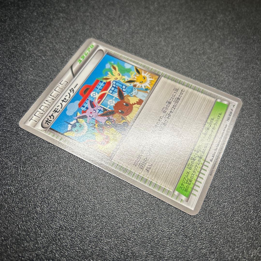 ポケモンセンター 190/BW-P