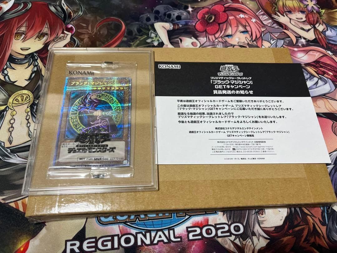 ブラックマジシャン プリズマティックシークレット 当選通知書付き、ダンボール付き