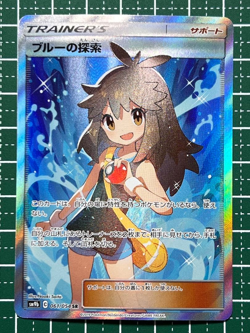 ブルーの探索 SR SM9b フルメタルウォール 061/054