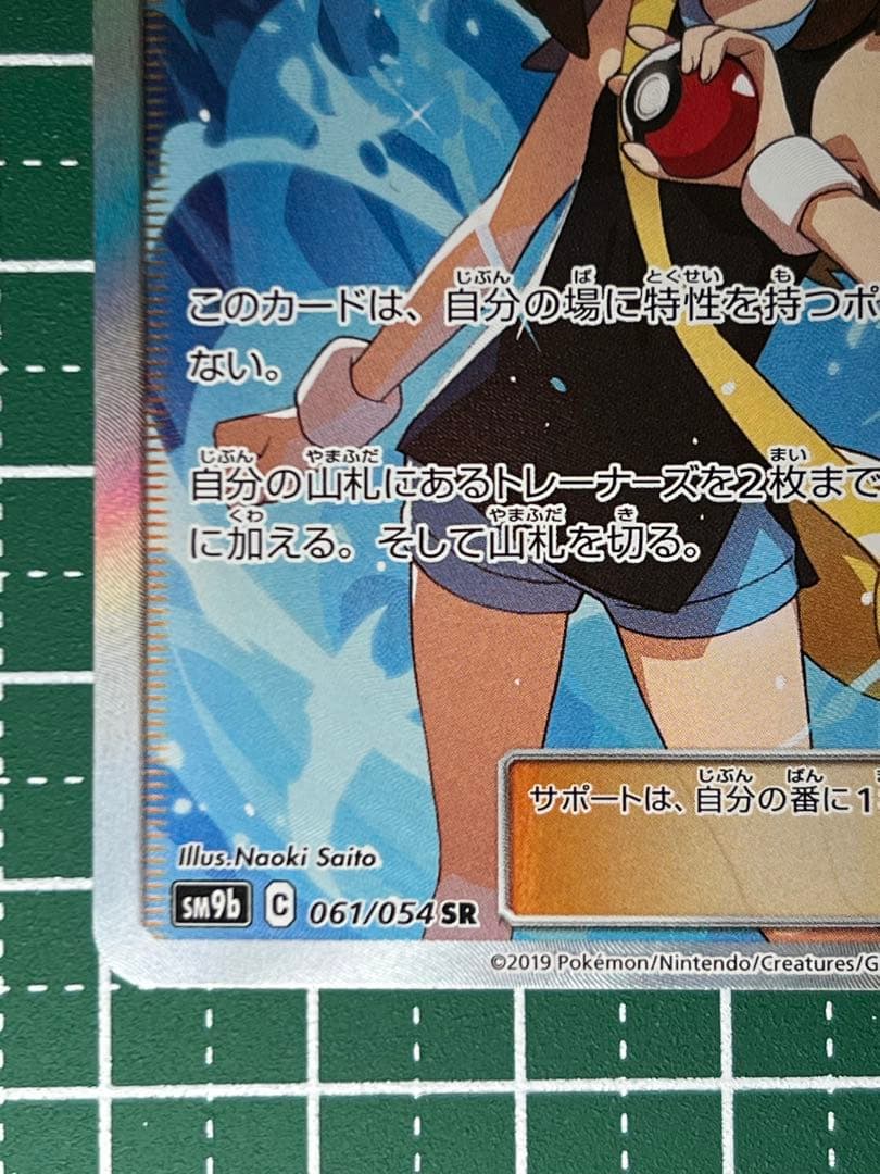 ブルーの探索 SR SM9b フルメタルウォール 061/054