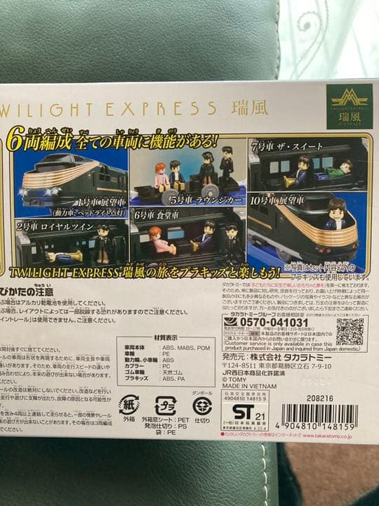 タカラトミー プラレール クルーズトレインDXシリーズ TWILIGHT EX…