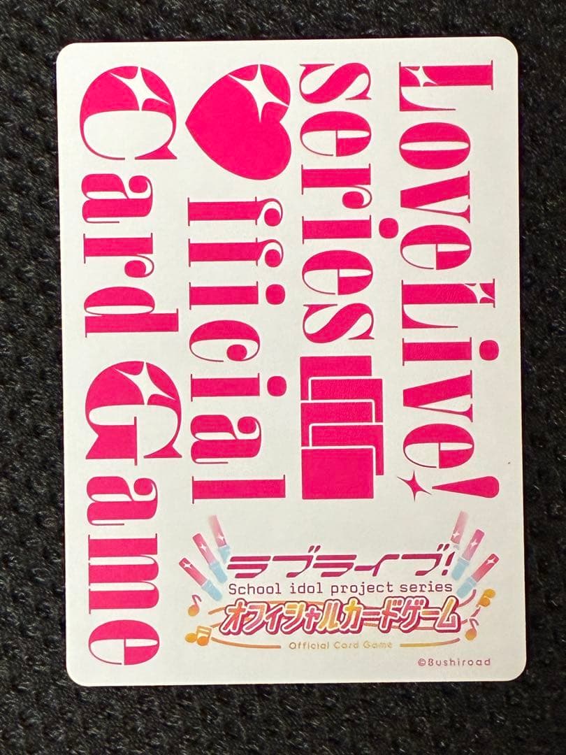 ラブカ　中須かすみ　SEC　ブースターパックvol.1