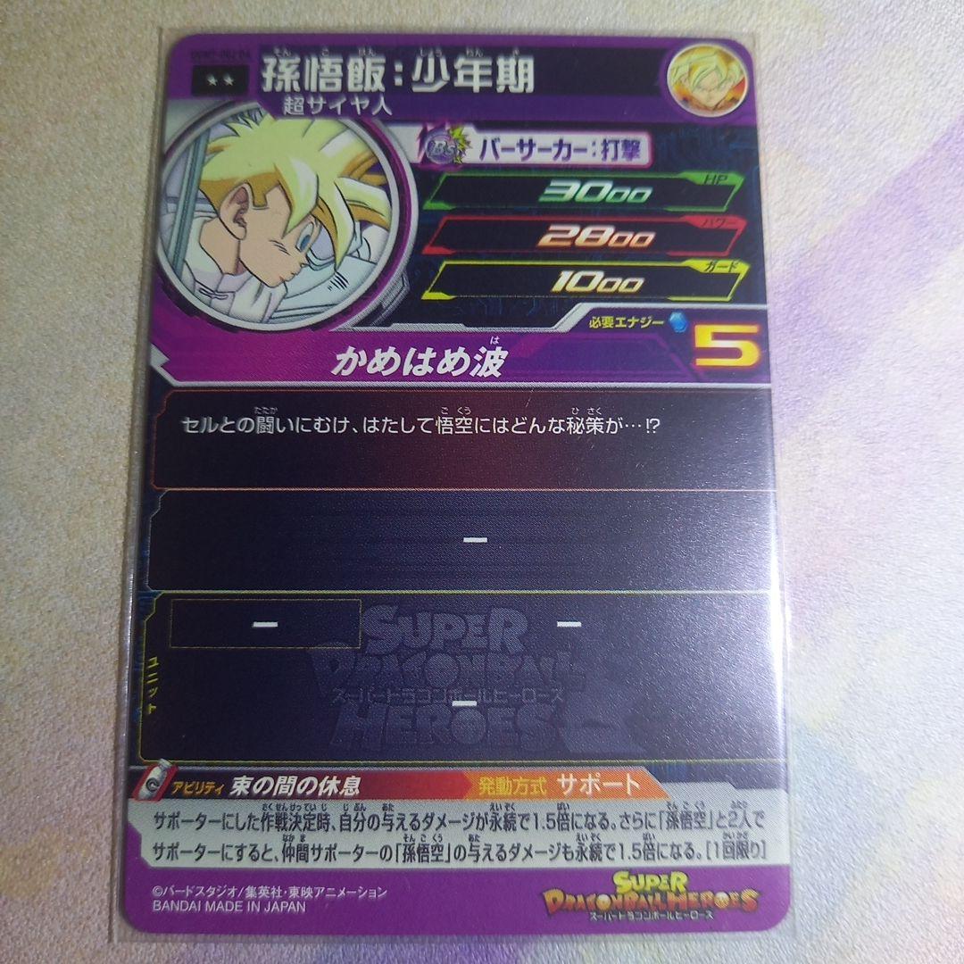 完全美品　ドラゴンボールヒーローズDAまとめ売り