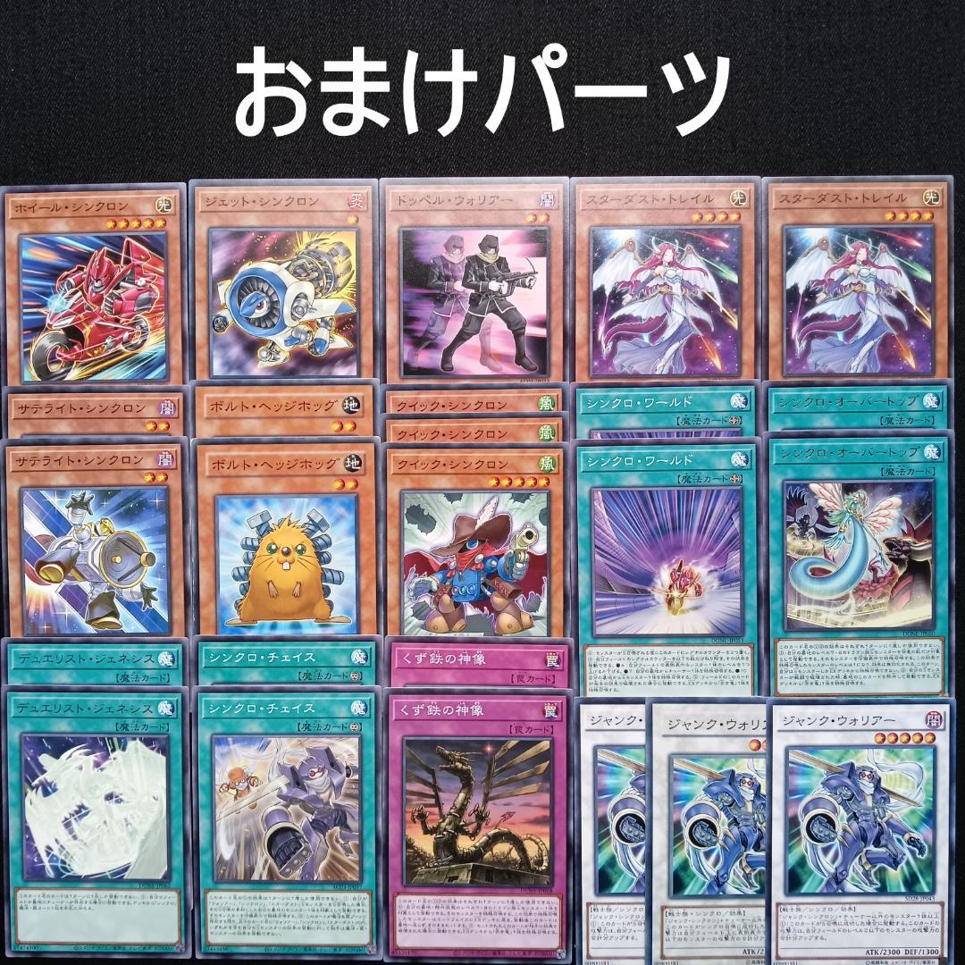 No.947 スターダスト デッキ 遊戯王　本格構築済みデッキ　おまけパーツ付！