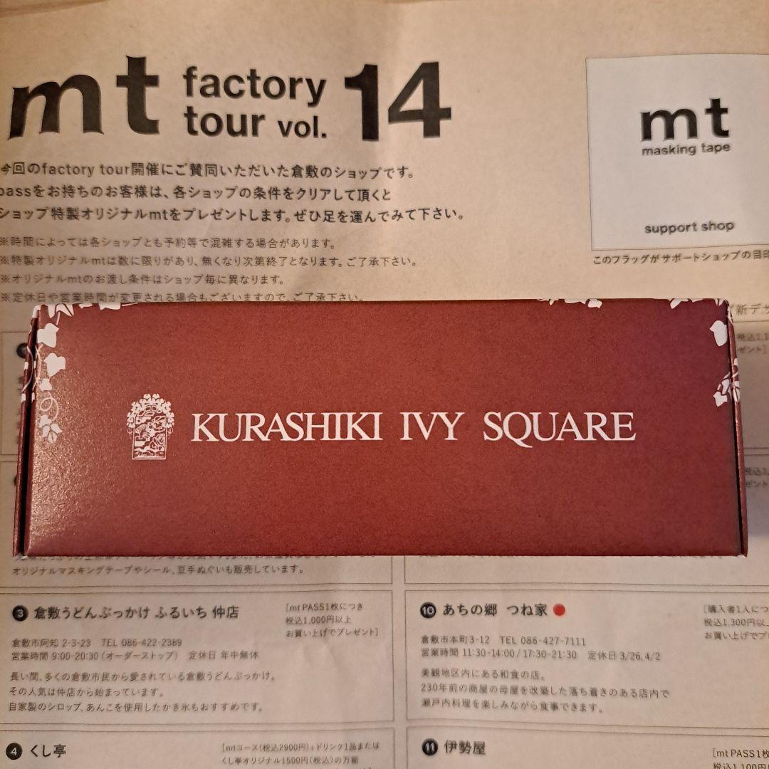 mt マスキングテープ　ファクトリーツアー　アイビースクエア　宿泊限定テープ