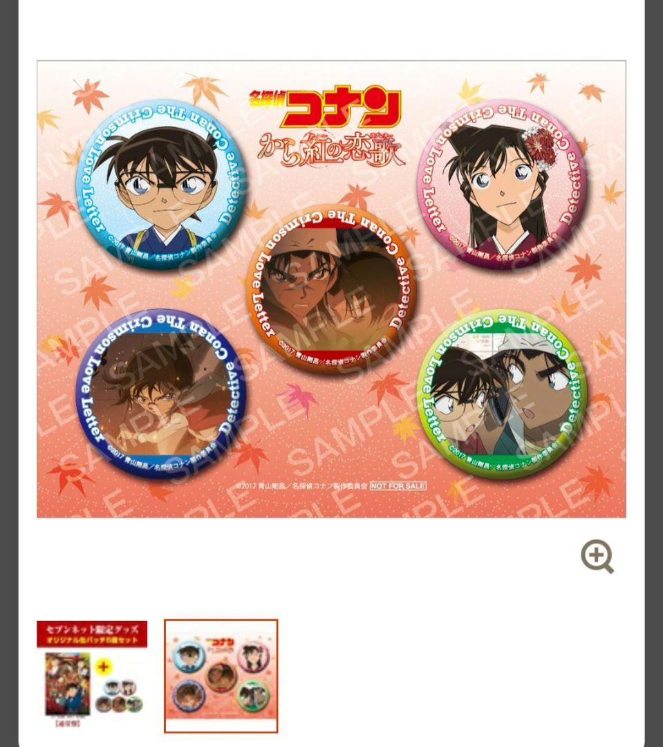 名探偵コナン　から紅の恋歌　セブンネット限定グッズ　オリジナル缶バッジ5点セット