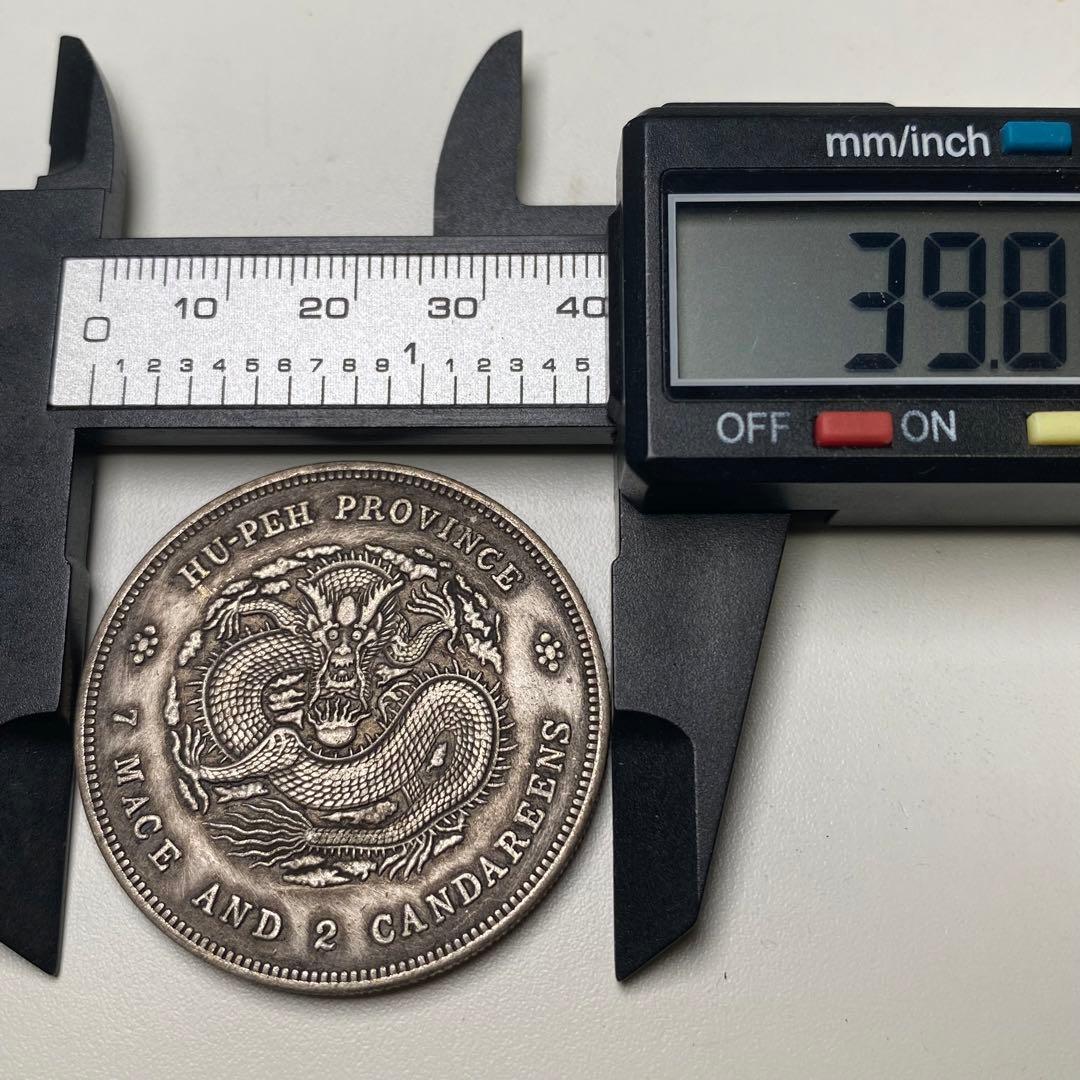 古銭　銀龍　宣統元寶 湖北省造 庫平七錢二分 SK.823