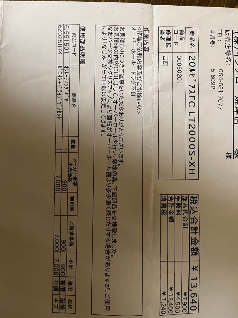 ダイワ　20ルビアス　FC LT2000S-XH [メーカーオーバーホール済]