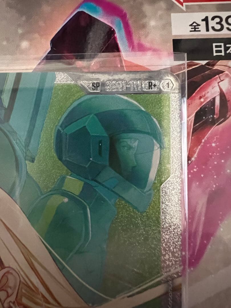 ガンダムカードゲーム エースの戦い R+ SP パラレル
