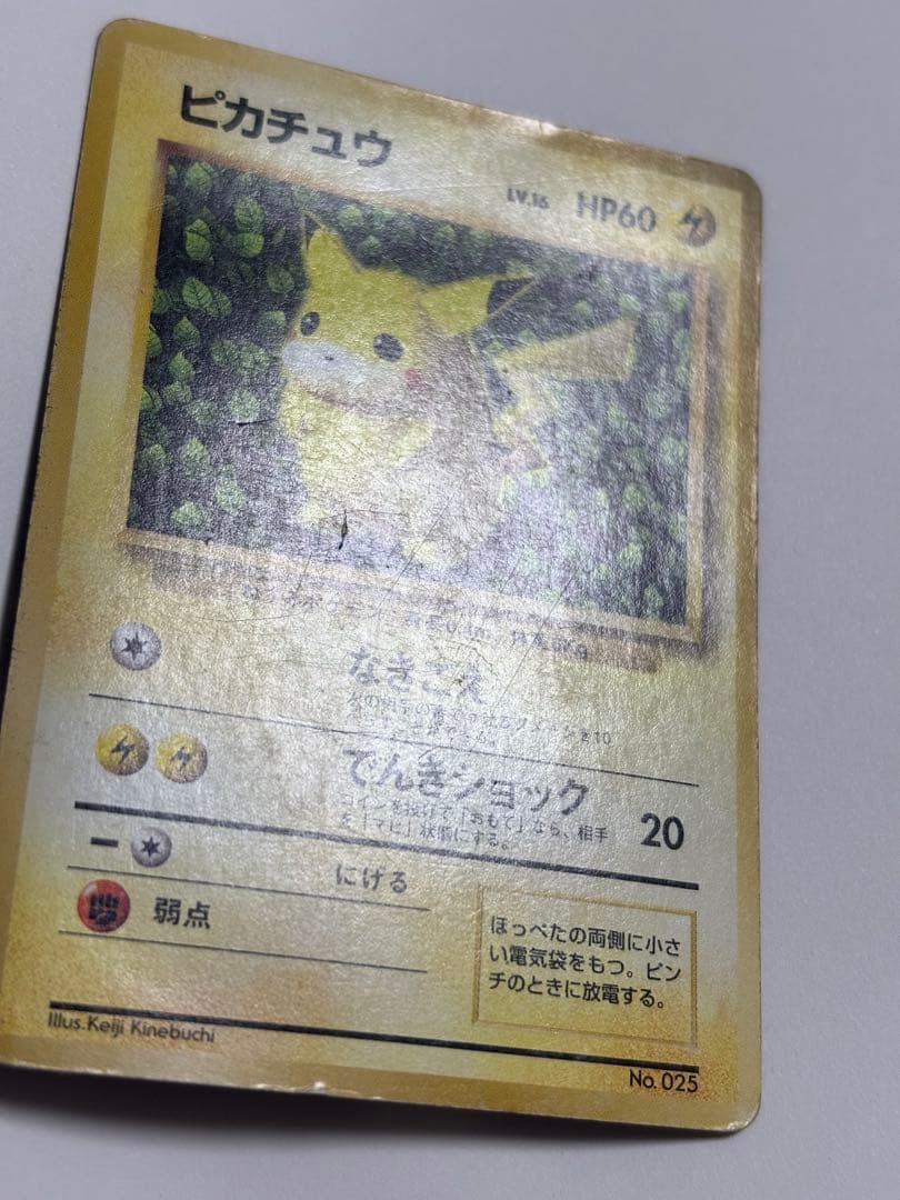 月刊コロコロコミック96年11月号　ピカチュウカード