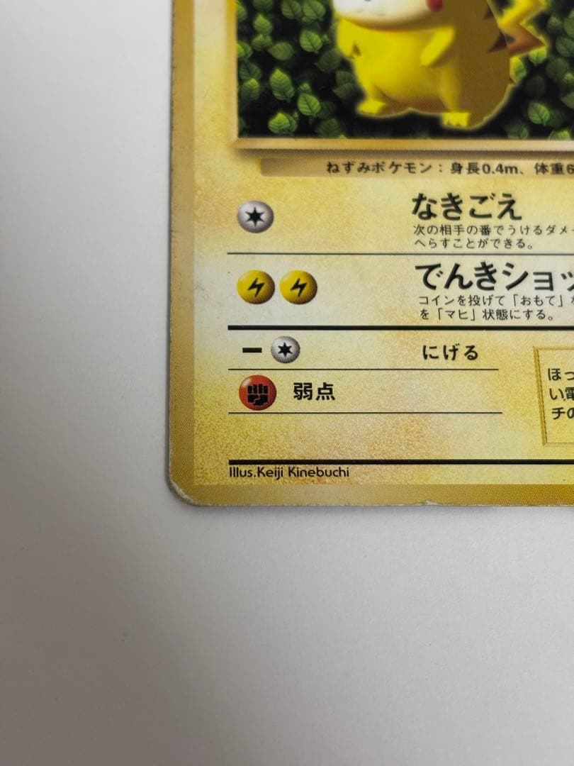 月刊コロコロコミック96年11月号　ピカチュウカード