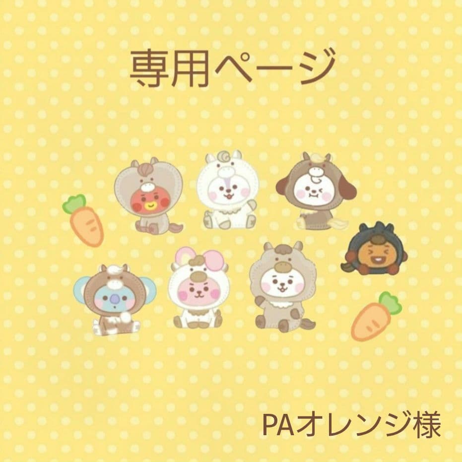 PAオレンジページ