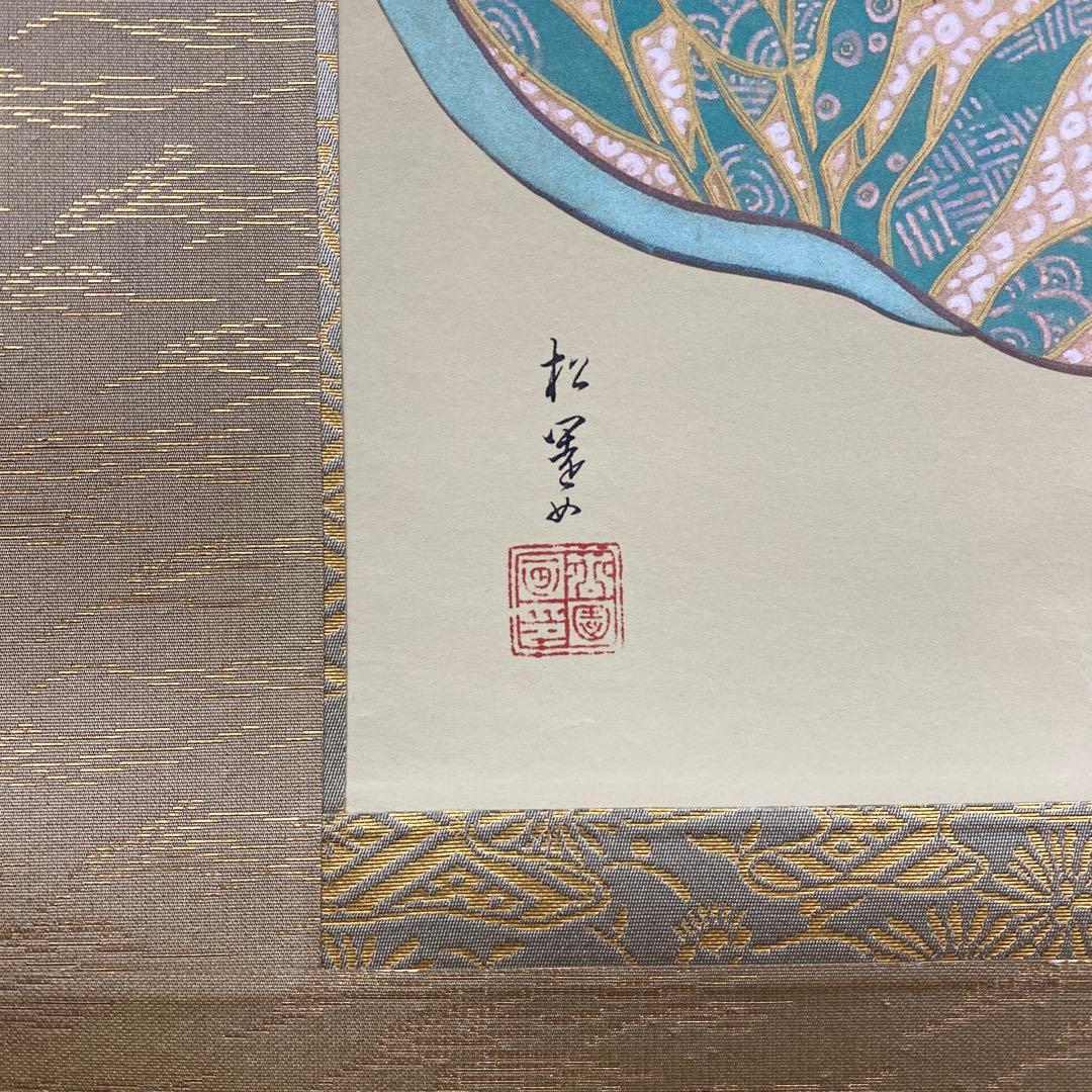 美品 掛け軸 上村松園筆「娘深雪」美人画 名画 シルクスクリーン 限定品