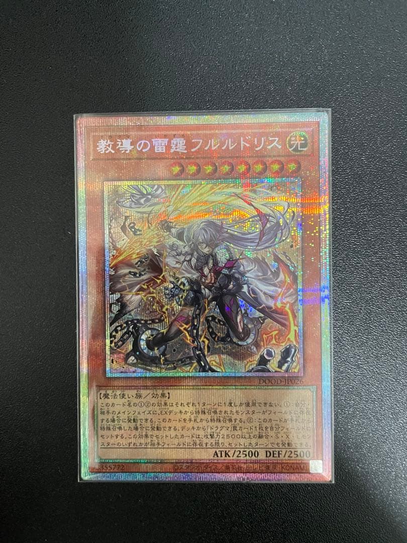 教導の雷霆 フルルドリス プリシク