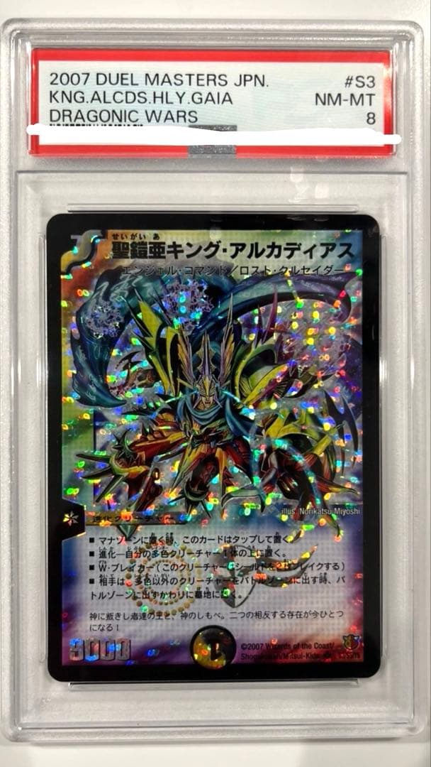 聖霊王キング・アルカディアス シークレット　PSA8 初期　セット　デュエマ