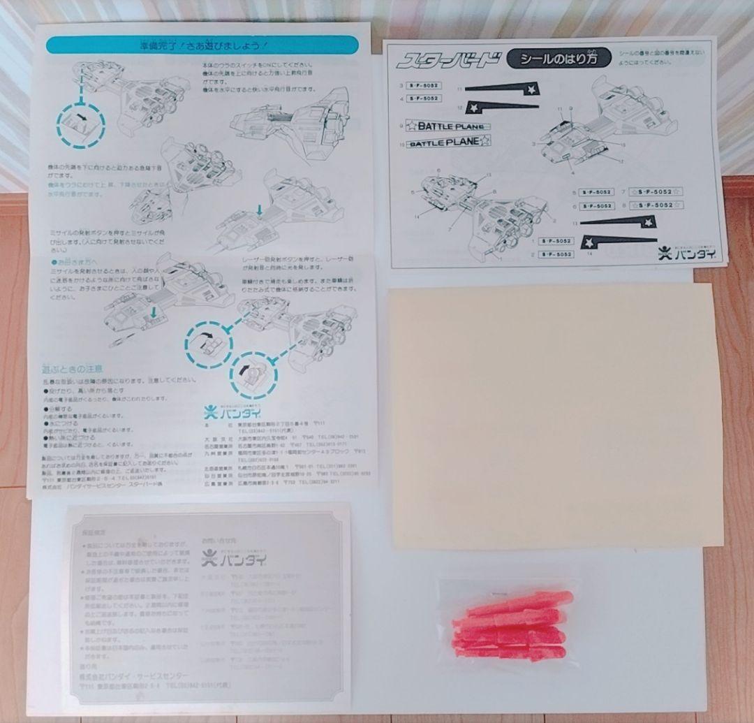 【未使用】スペースサウンド　スターバード　STAR BIRD【バンダイ】