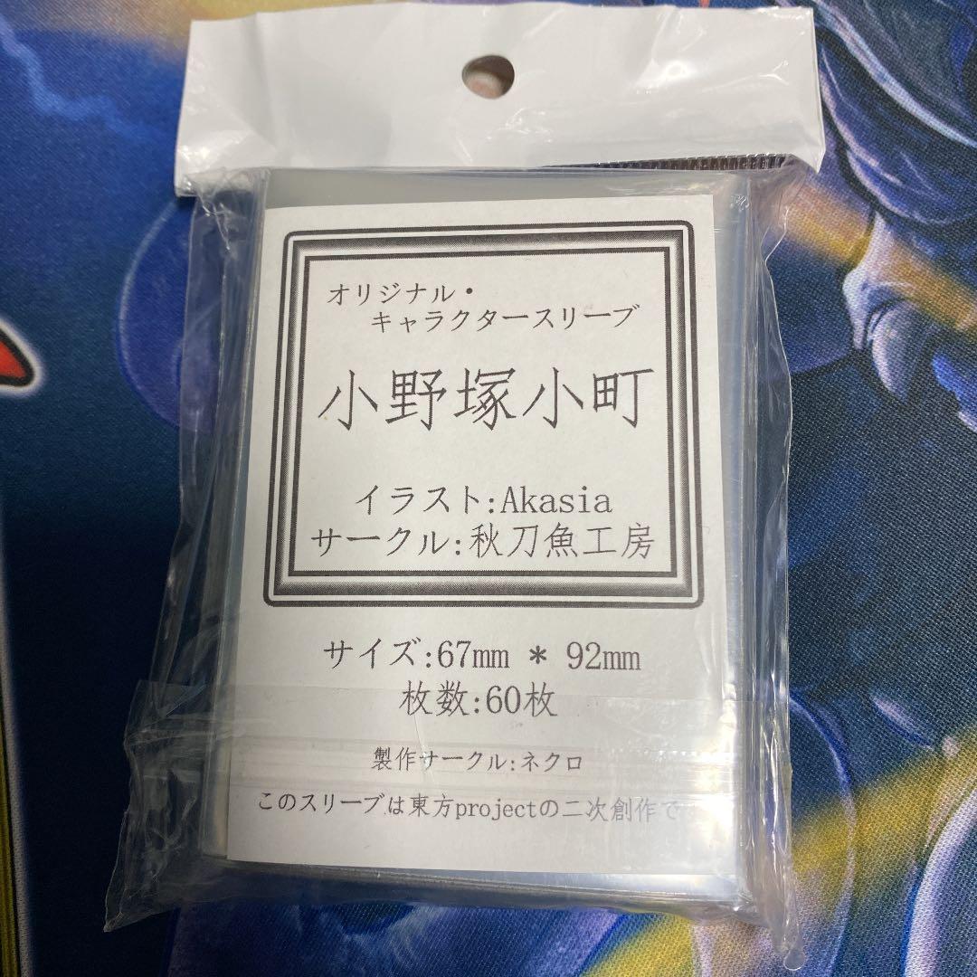 東方　小野塚小町　スリーブ