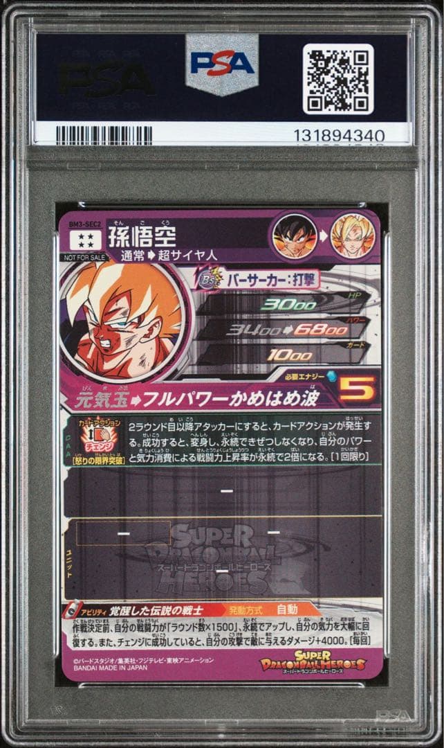 PSA10 孫悟空 BM3-SEC2 SDBH ドラゴンボールヒーローズ
