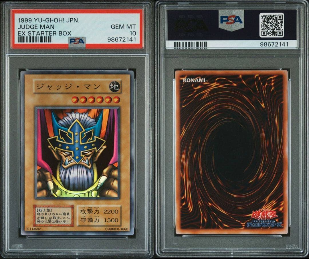 【 鑑定品 PSA10 】　極美品　世界19枚 ジャッジマン　初期　スーパー