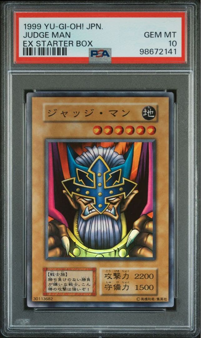 【 鑑定品 PSA10 】　極美品　世界19枚 ジャッジマン　初期　スーパー