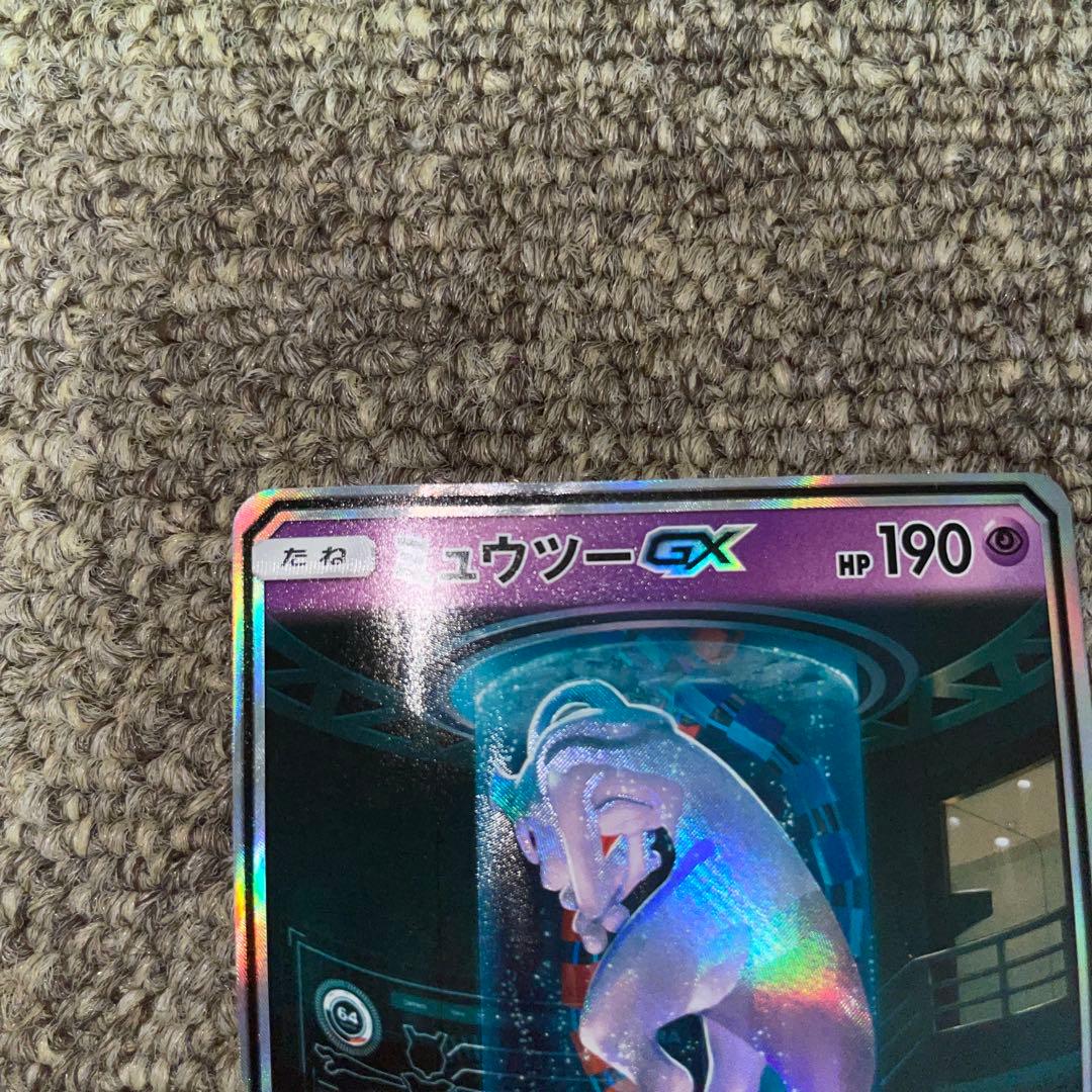 ポケモンカード ミュウツーGX シークレット ひかる伝説 ハイクラスパック