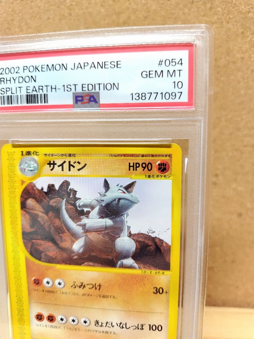 【PSA10】サイドン ポケモンカードe ★ 拡張パック第4弾 裂けた大地