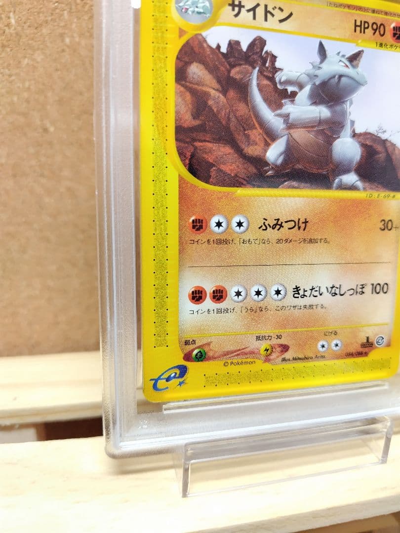 【PSA10】サイドン ポケモンカードe ★ 拡張パック第4弾 裂けた大地